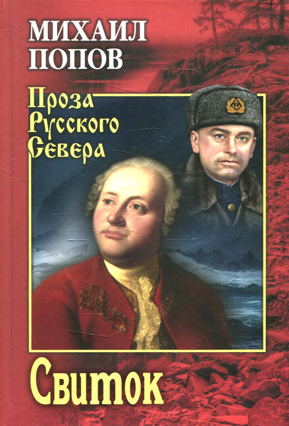 

Свиток
