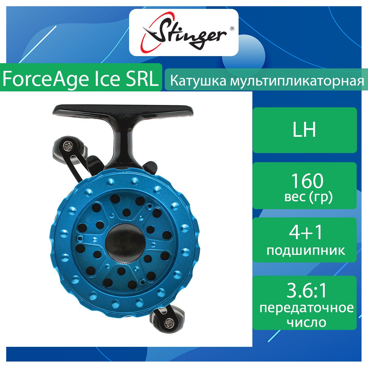 Катушка для рыбалки Stinger ForceAge Ice SRL FAI65 ef51675