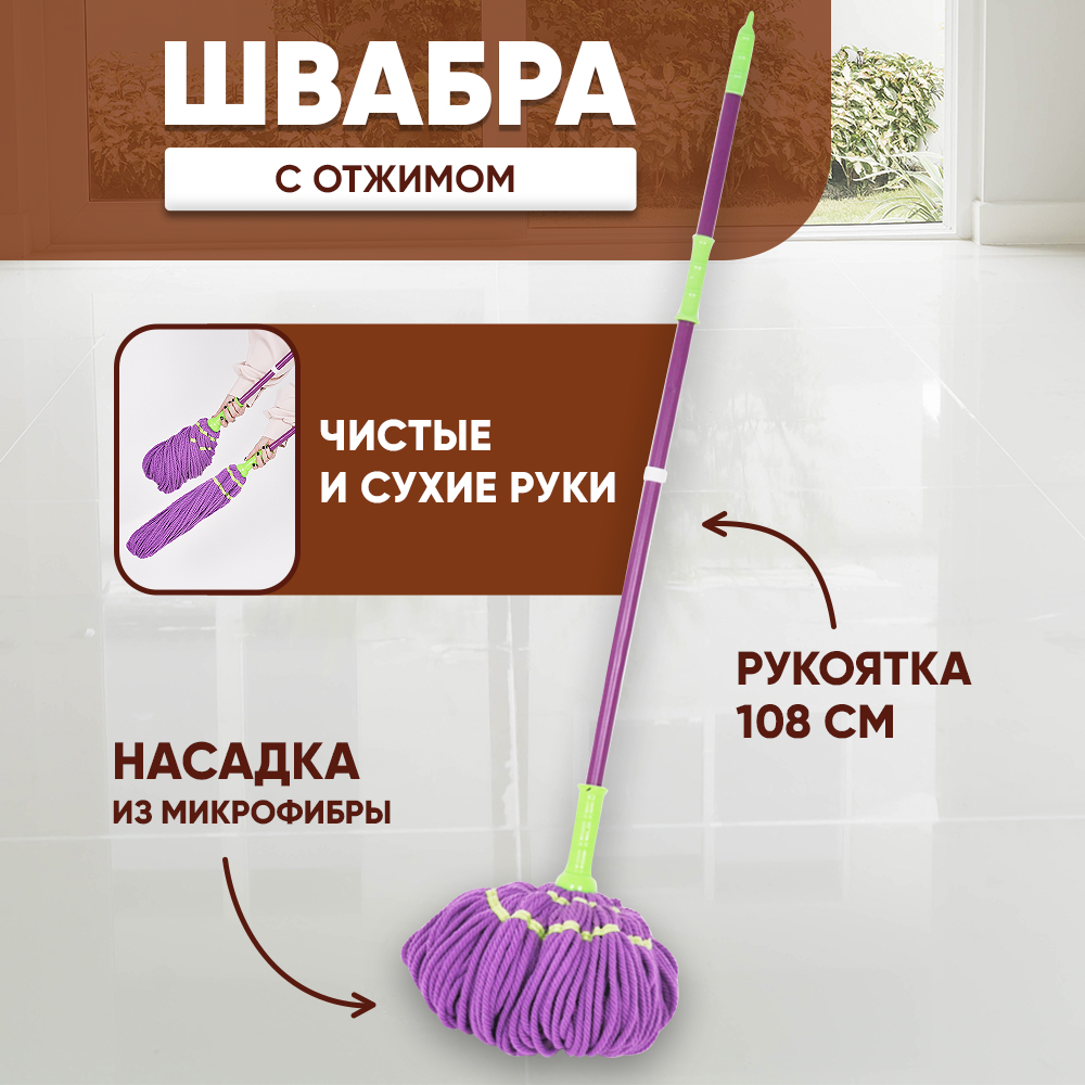 Швабра SBX-01 с отжимом и насадкой из микрофибры цвет фиолетовый