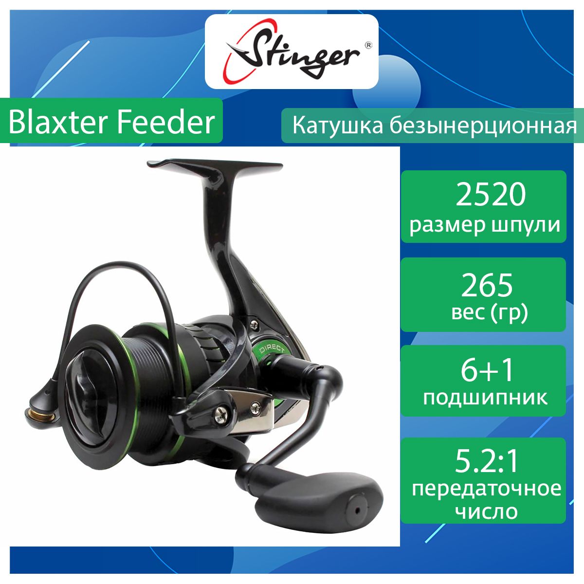 

Катушка для рыбалки безынерционная Stinger Blaxter Feeder ef50466
