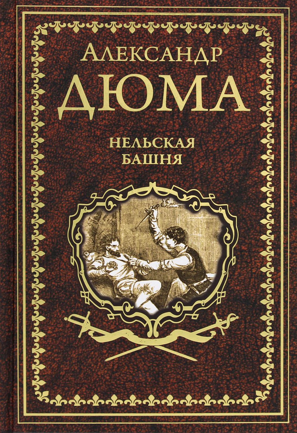 

Нельская башня