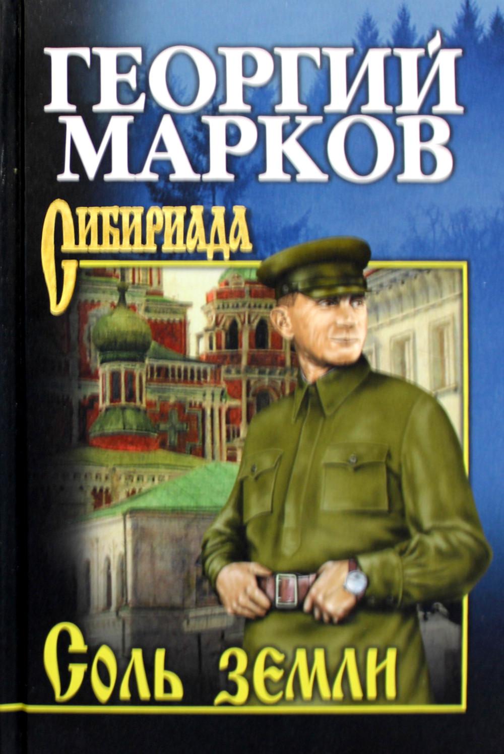

Соль земли