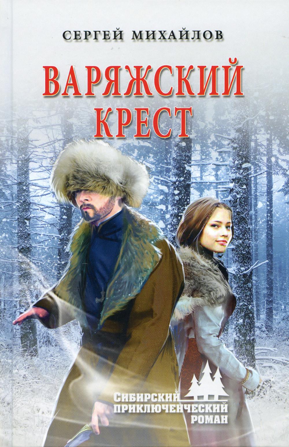 

Варяжский крест