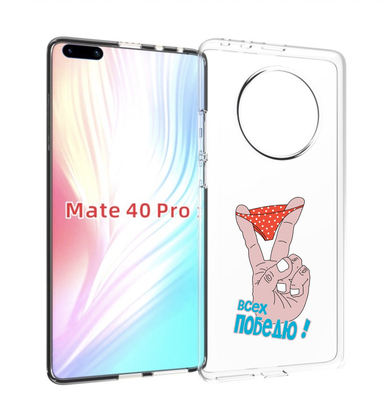 

Чехол MyPads всех победю для Huawei Mate 40 Pro (NOH-NX9), Прозрачный, Tocco