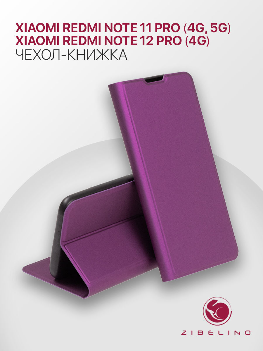 

Чехол книжка для Xiaomi Redmi Note 11 Pro 4G/5G противоударный, с карманом, фиолетовый, ZB-XIA-RDM-NOT11-PRO-PRM