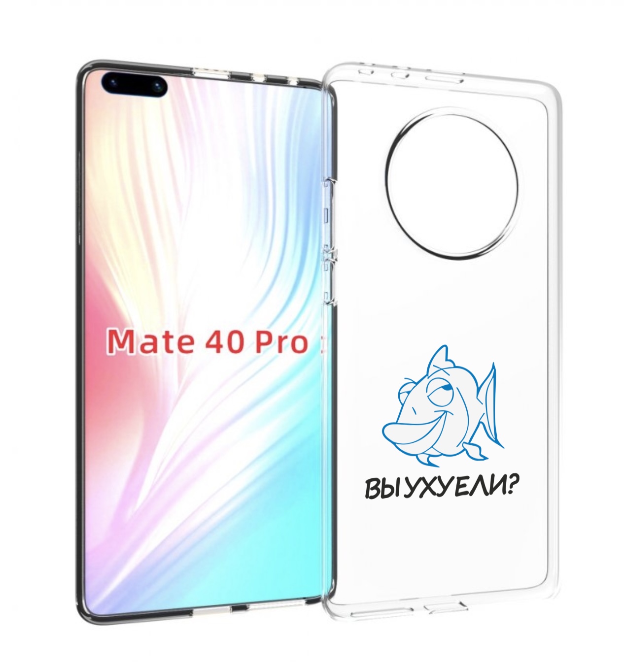 

Чехол MyPads вы ухуели для Huawei Mate 40 Pro (NOH-NX9), Прозрачный, Tocco