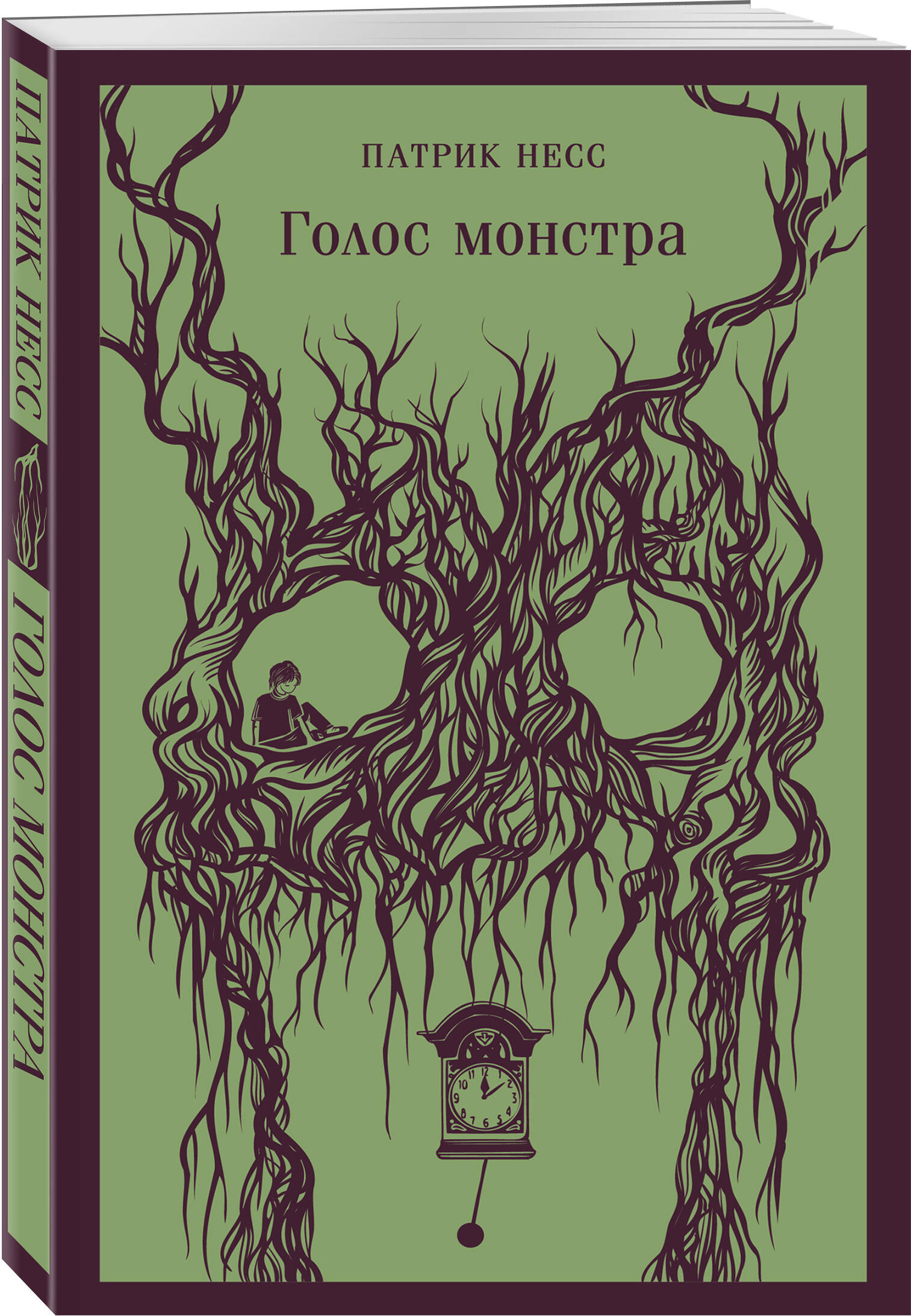 

Голос монстра