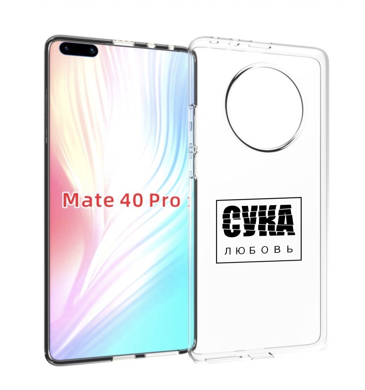 

Чехол MyPads су-любовь для Huawei Mate 40 Pro (NOH-NX9), Прозрачный, Tocco