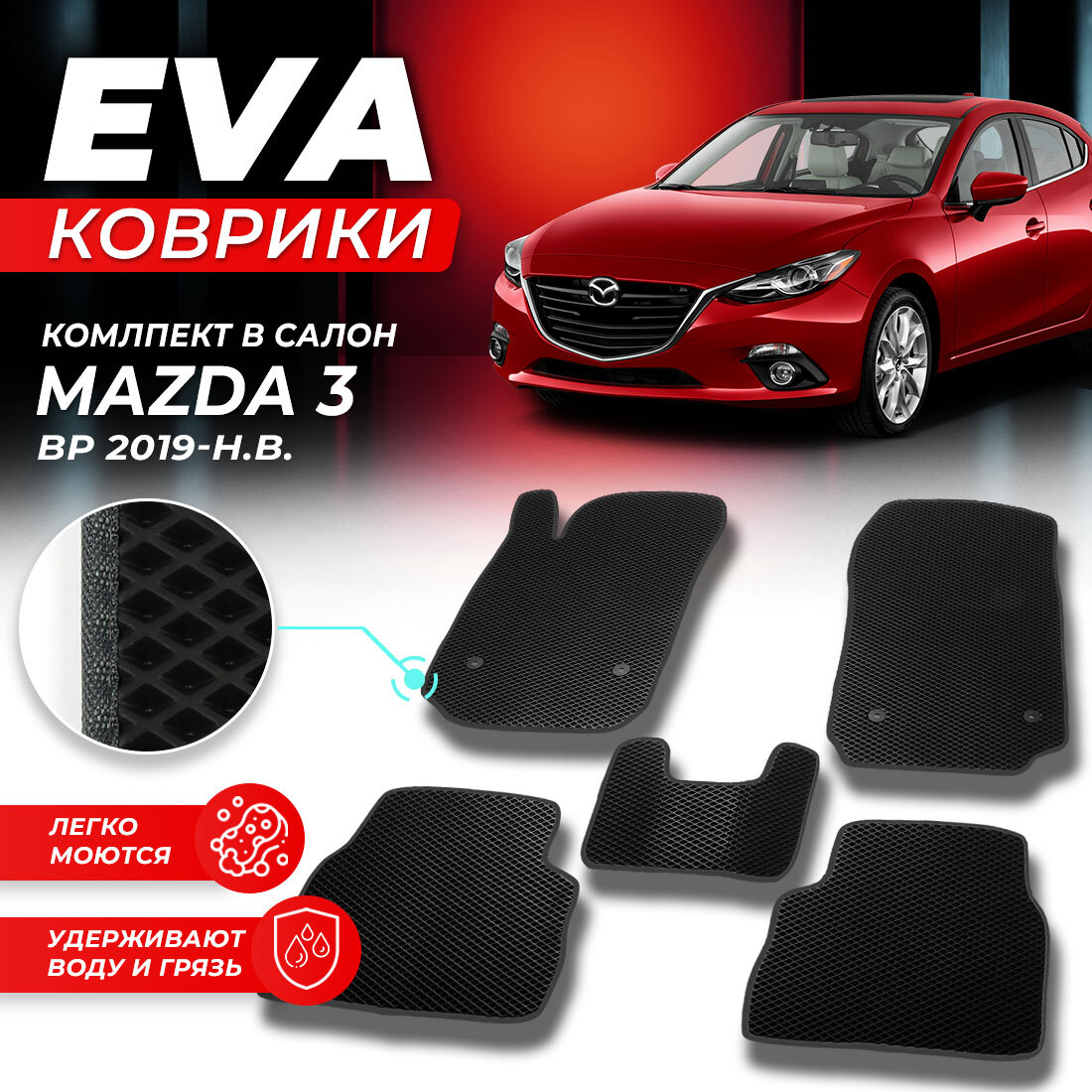 

Комплект ковриков DreamCar Technology Mazda 3 Series BP 2019-present черный серый