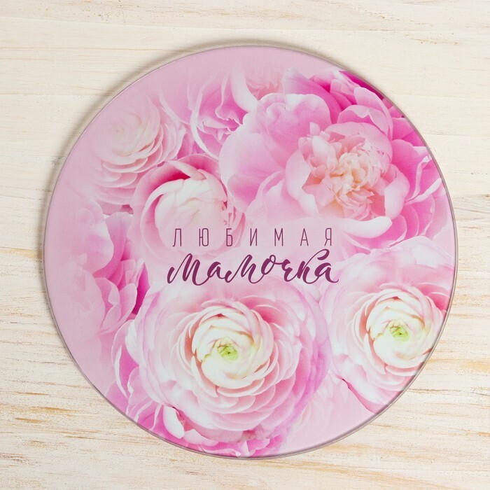 

Разделочная доска «Любимая Мамочка», 20 см