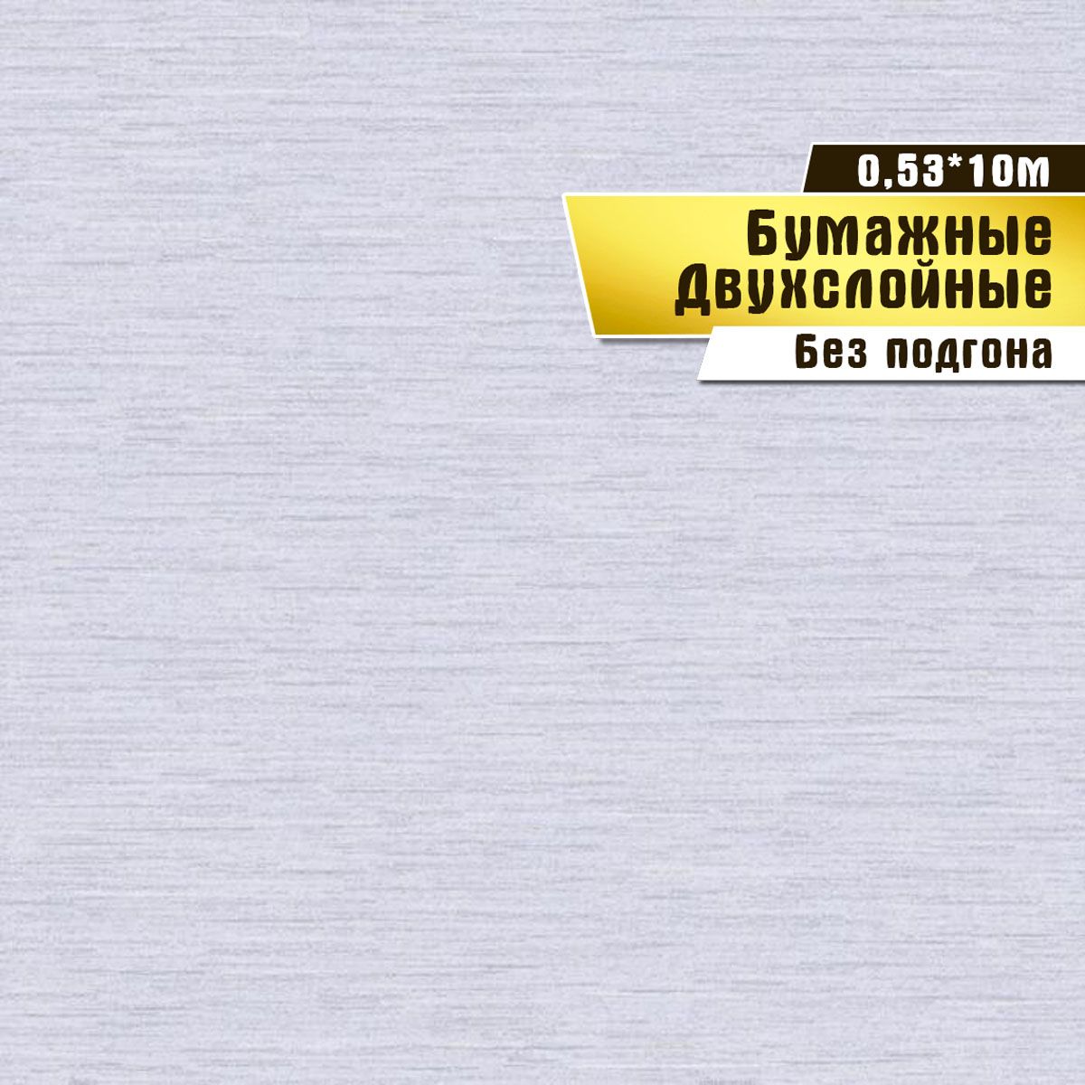 фото Бумажные обои "славный 06 д666" (0,53*10 м)ар.с6 саратовская обойная фабрика