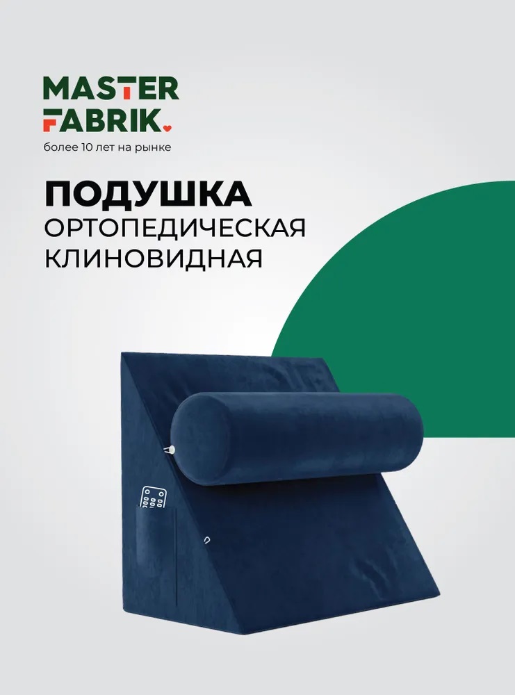 Ортопедическая подушка Masterfabrik 5 в 1, 45x50х30см синяя