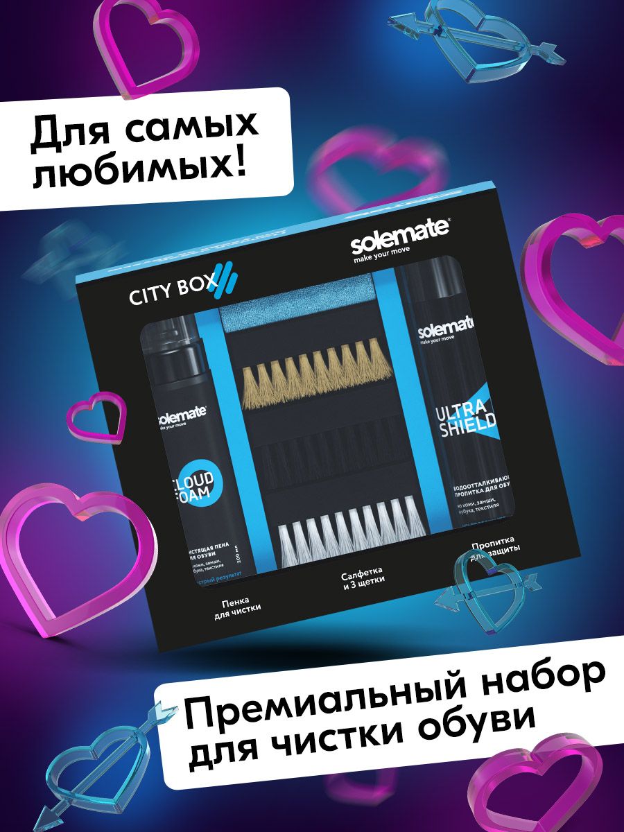 Набор для ухода за обувью SolemateSolemate City Box