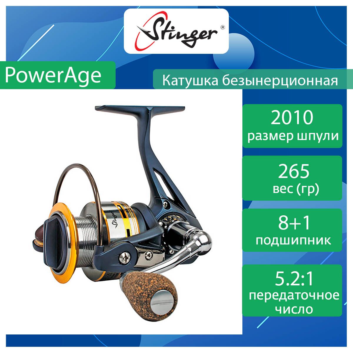 

Катушка для рыбалки безынерционная Stinger PowerAge STR PA ef47291