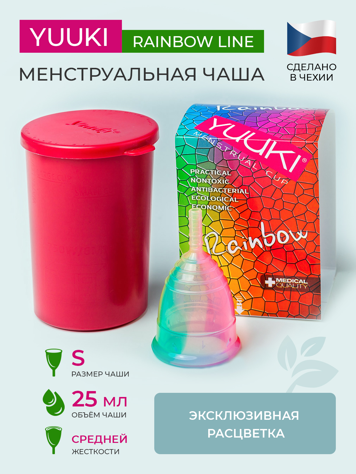 Менструальная чаша YUUKI RAINBOW LINE SMALL 1