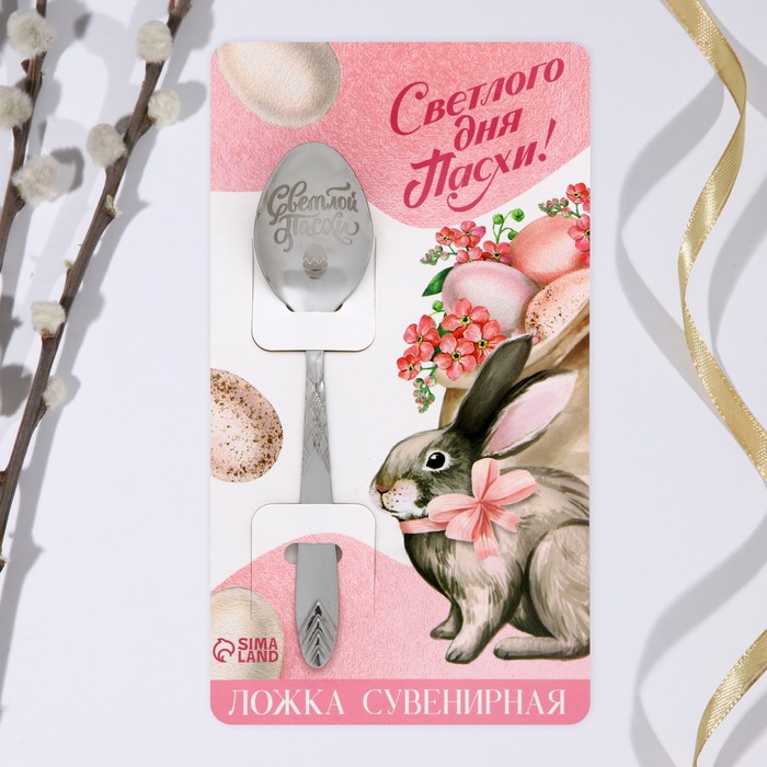 

Ложка сувенирная с гравировкой «Светлого дня Пасхи», 14 х 3 см, Пасха