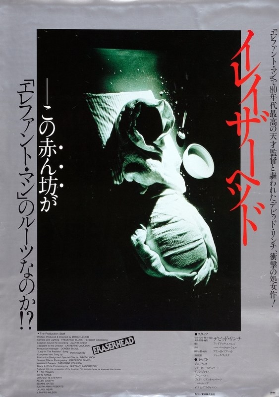 

Постер к фильму "Голова-ластик" (Eraserhead) 50x70 см
