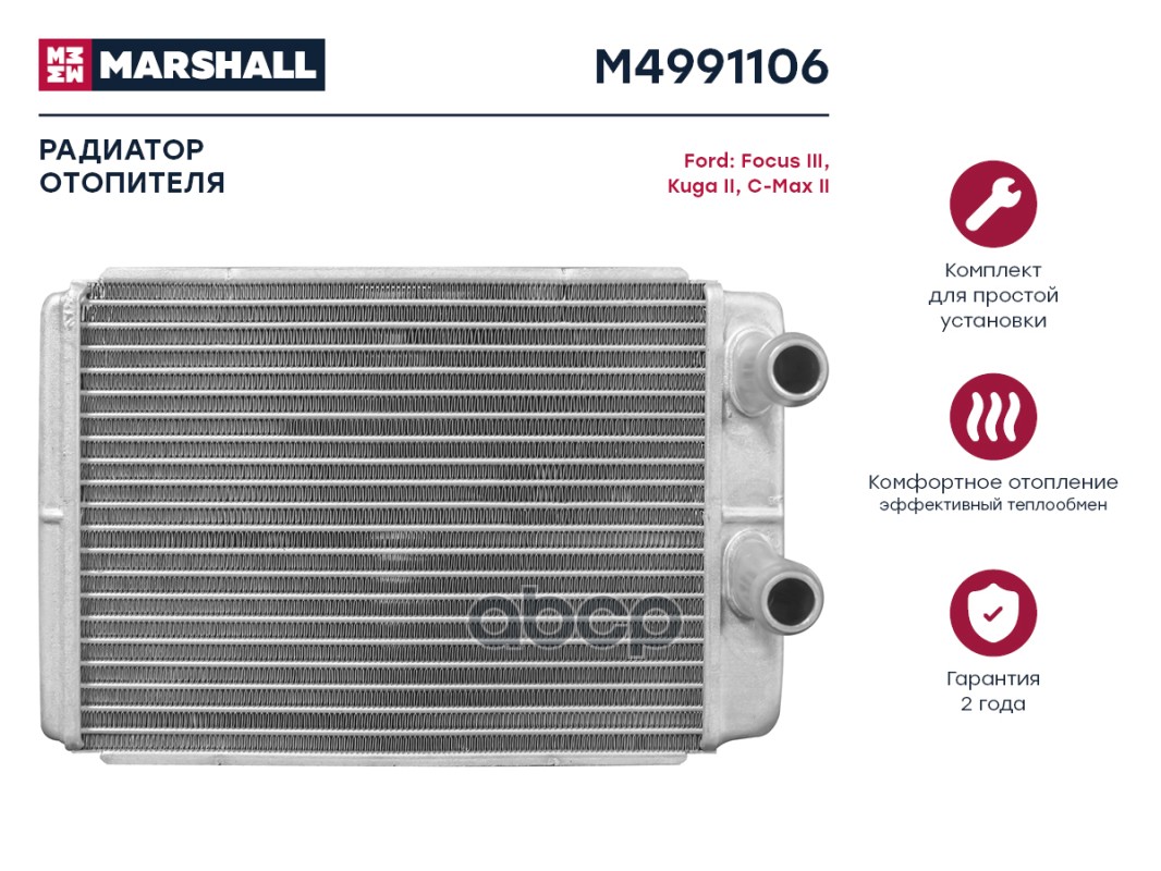 фото Радиатор отопителя ford focus iii 10- / kuga ii 13- / c-max ii 11- (m4991106) marshall арт marshall autoparts