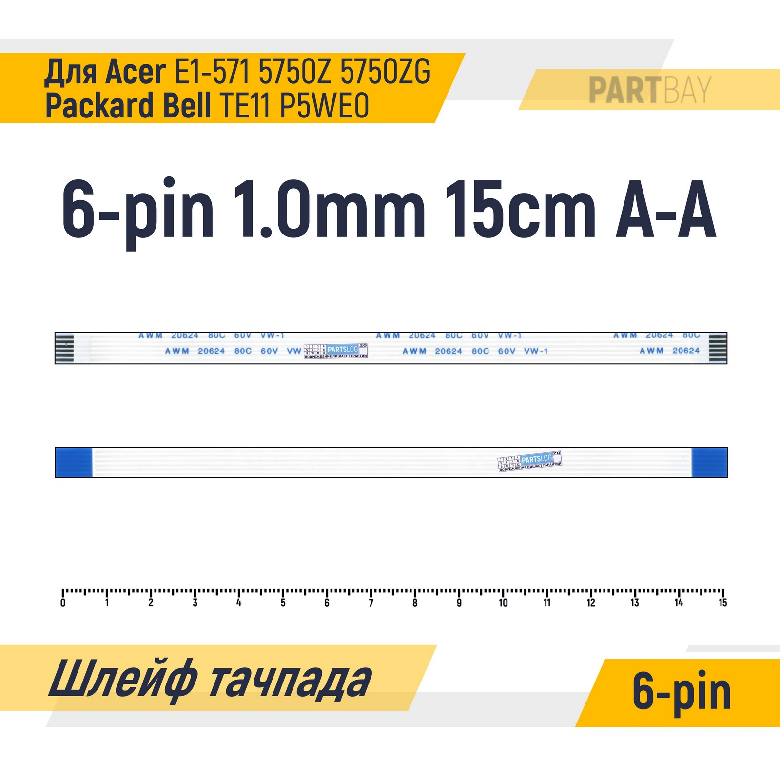 

Шлейф тачпада для Acer 5750Z 5750ZG E1-571 P5WE0 Packard Bell TE11 FFC 6-pin