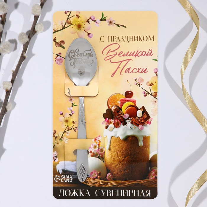 

Ложка сувенирная с гравировкой «С праздником Великой Пасхи», 14 х 3 см, Пасха