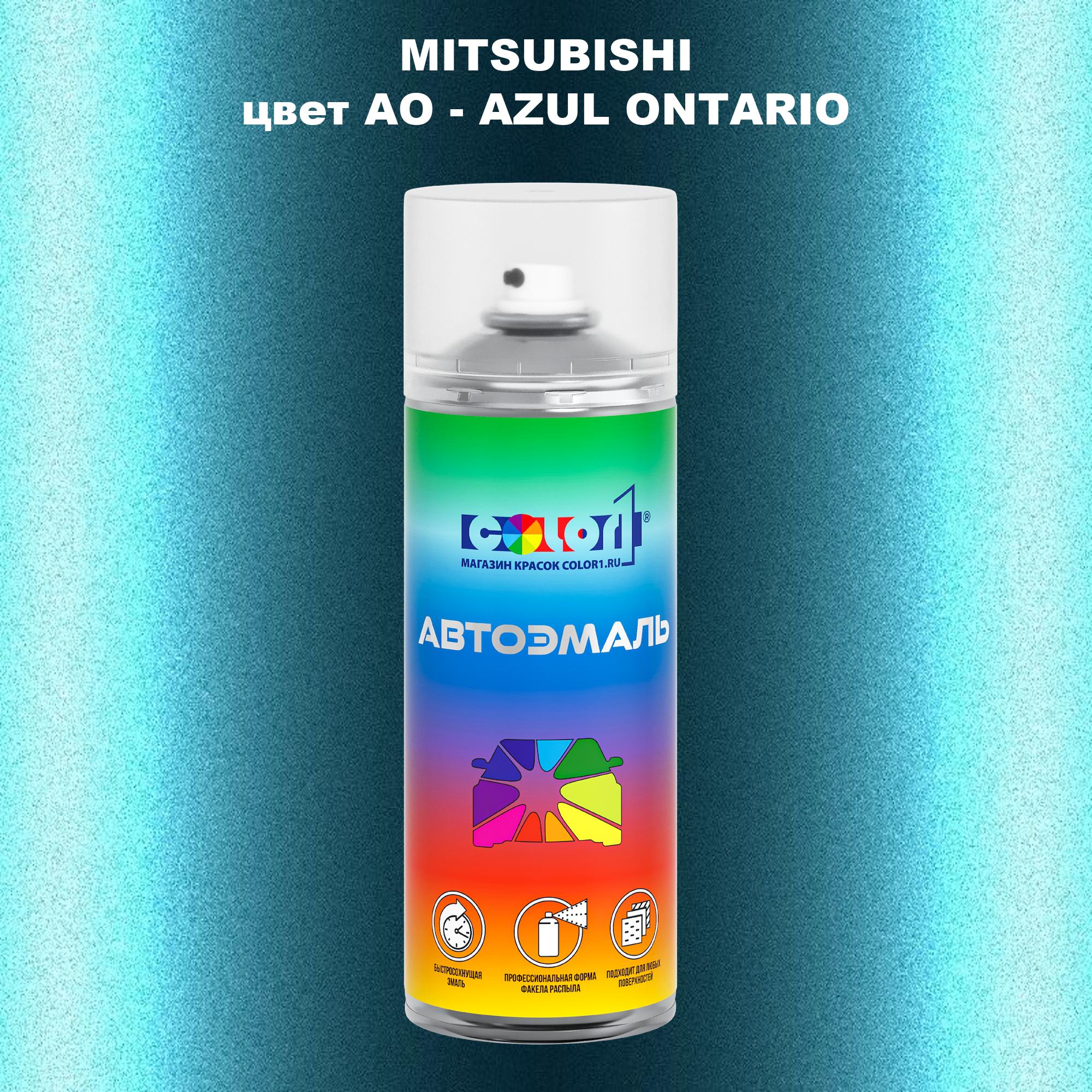 

Аэрозольная краска COLOR1 для MITSUBISHI, цвет AO - AZUL ONTARIO, Прозрачный