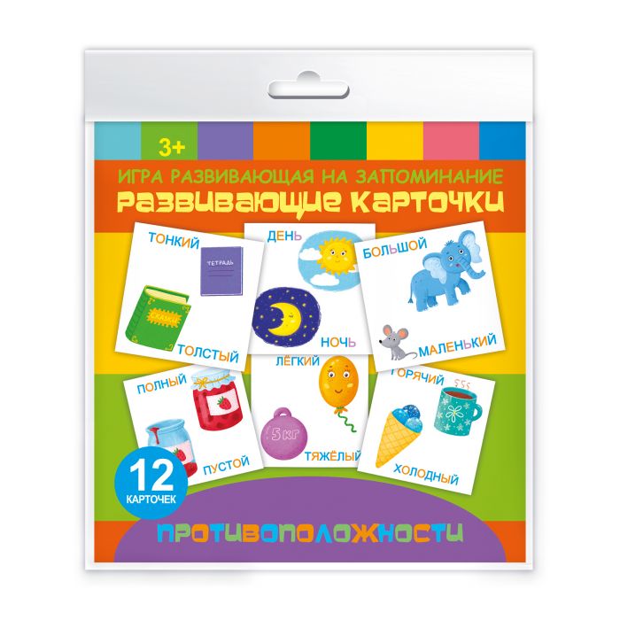 

Игры развивающие на запоминание "Развивающие карточки. Противоположности", 12 карточек