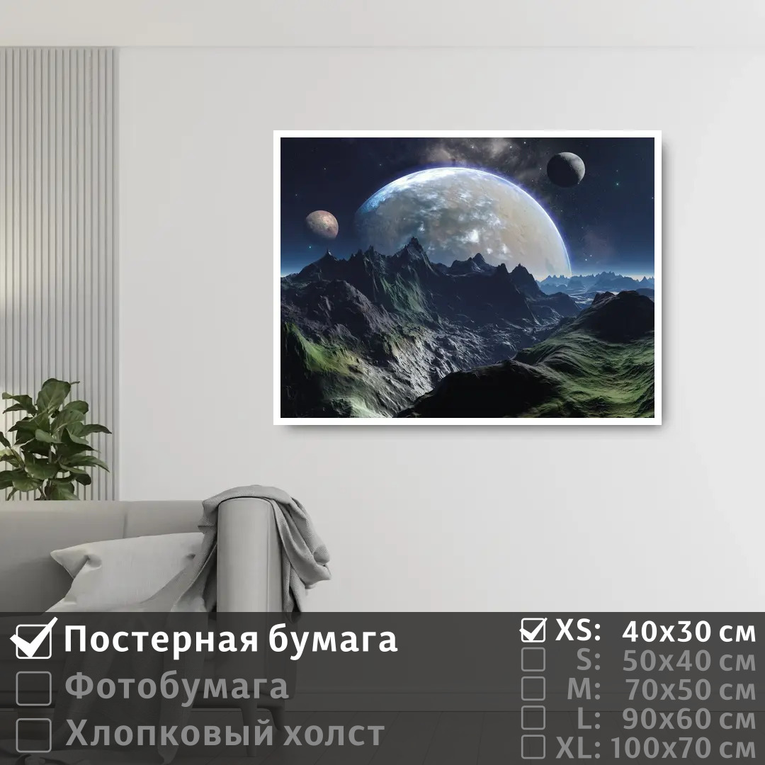 

Постер на стену ПолиЦентр Фантастическая гора в галактике с планетами 40х30 см, ФантастическаяГораВГалактикеСПланетами