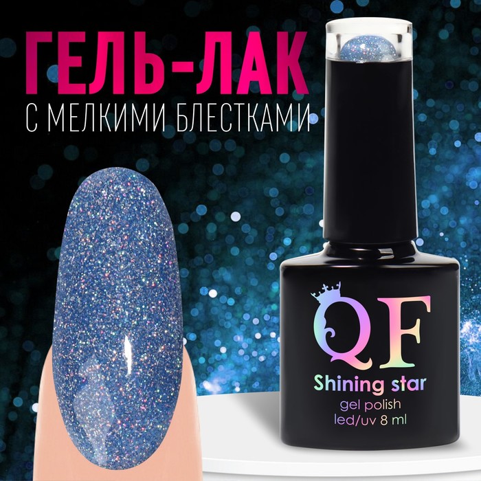 Гель-лак для ногтей Queen fair 3-х фазный 8мл LED/UV цвет синий 048 ошейник кошачий бантик со стразами 30 х 1 см синий