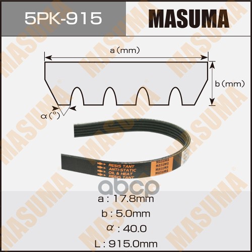 

Ремень Ручейковый Masuma 5PK-915