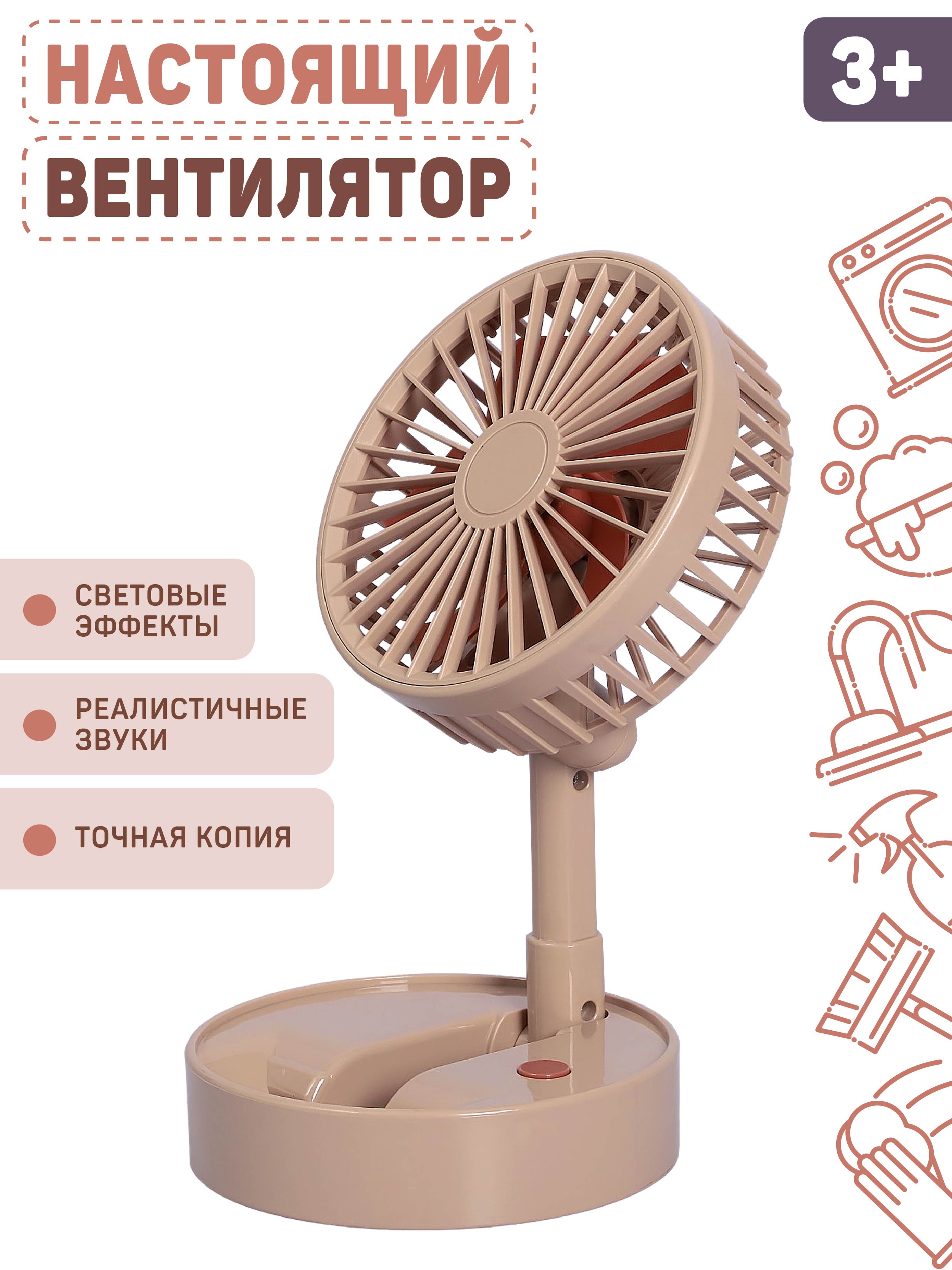 Детский игрушечный вентилятор, 3 скорости, JB0211212