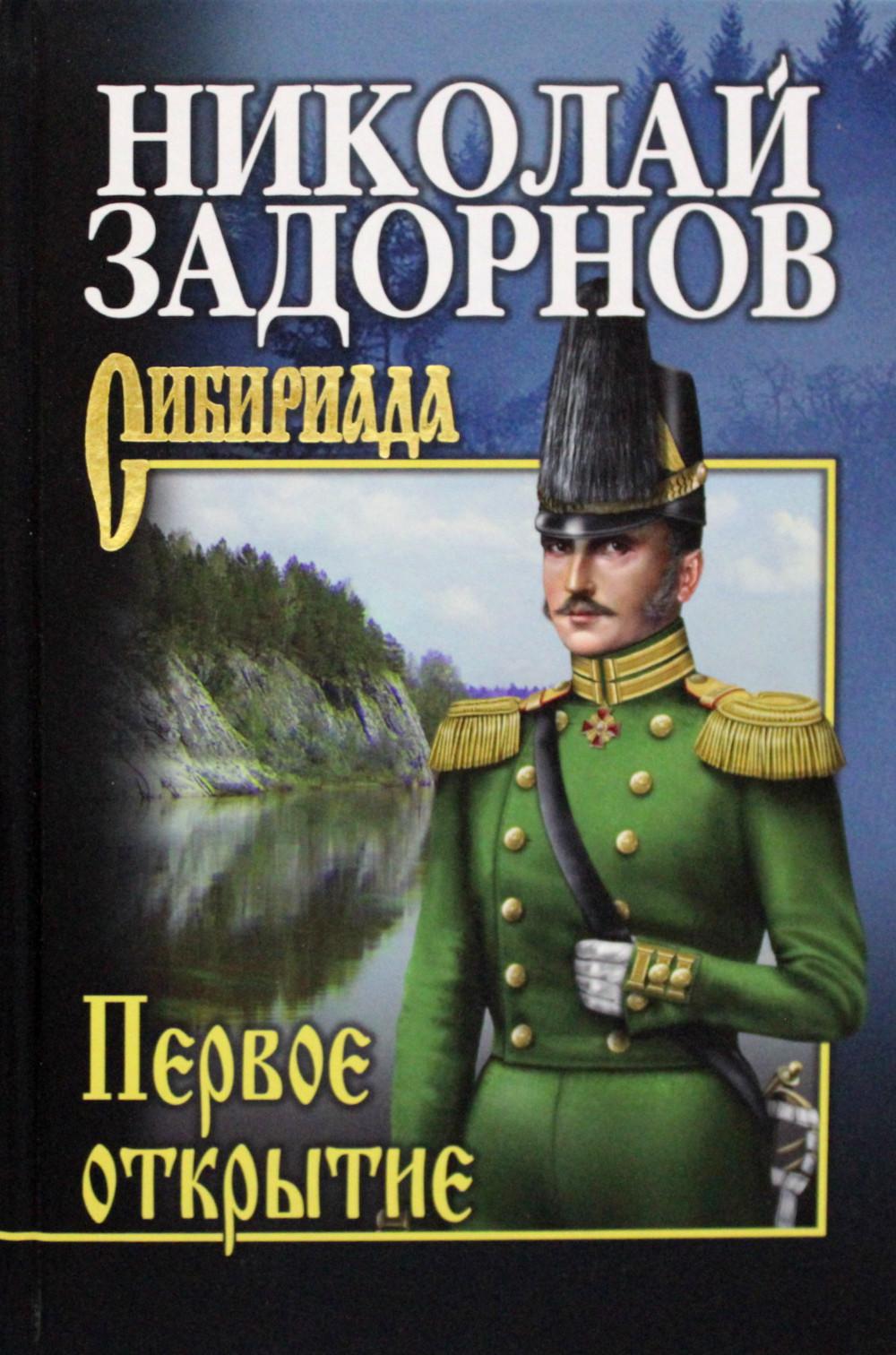 

Первое открытие