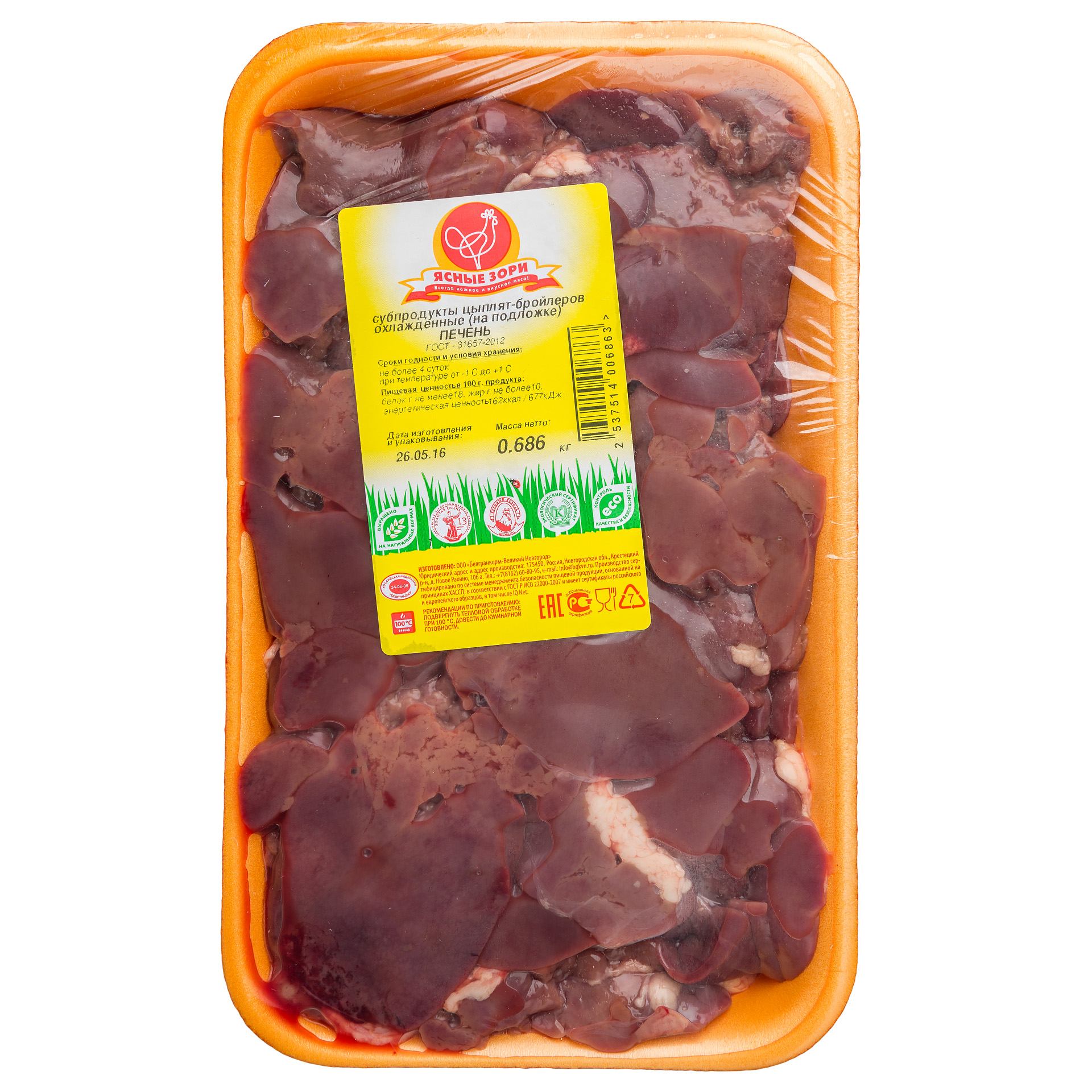 

Печень куриная Ясные Зори охлажденная