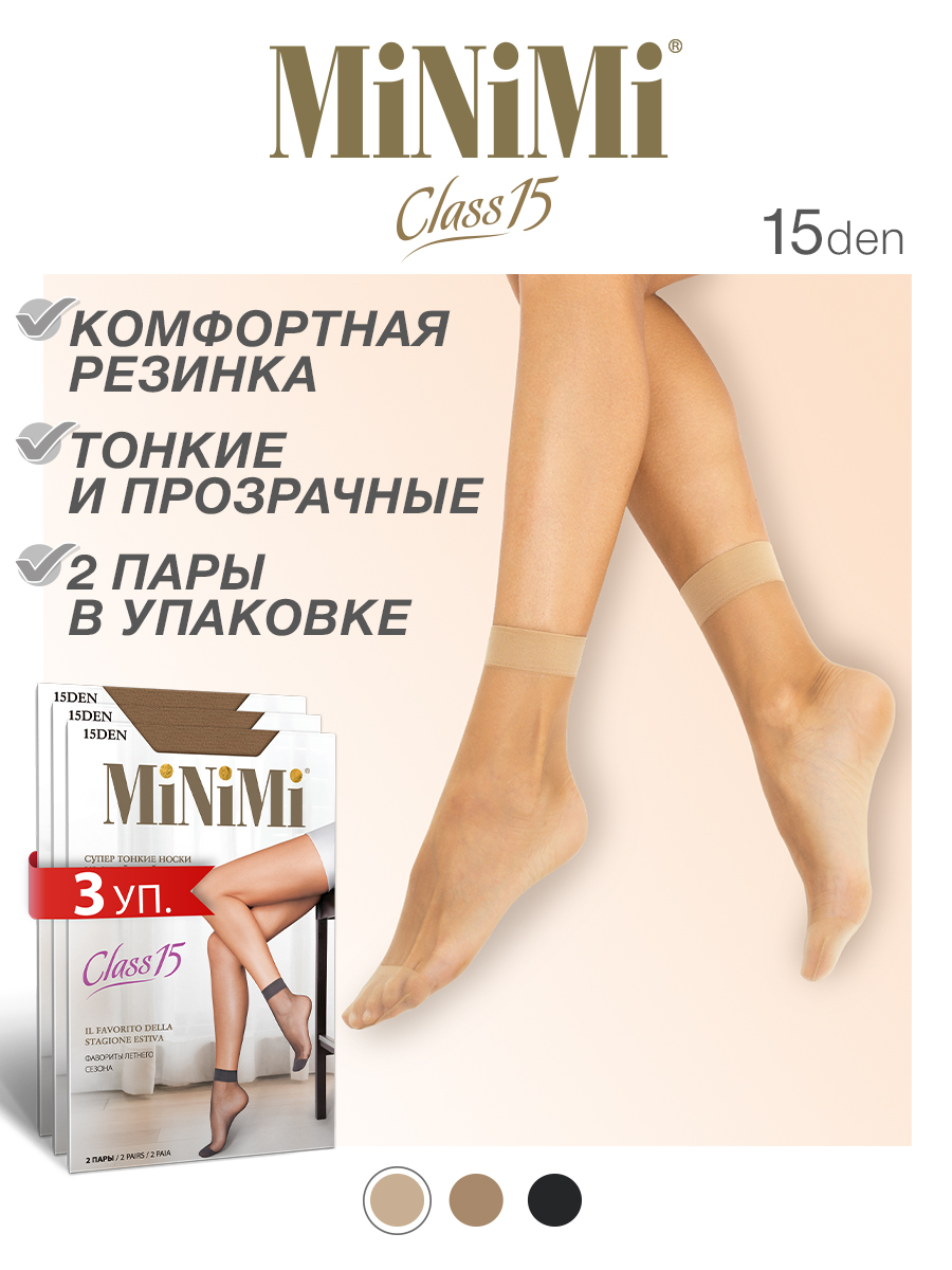

Комплект носков женских Minimi CLASS 15 бежевых, Бежевый, CLASS 15