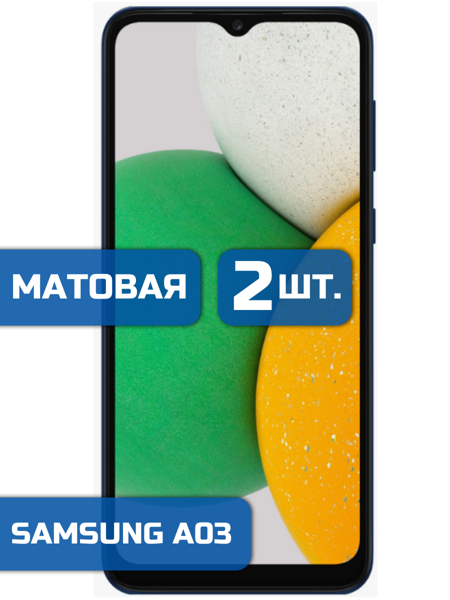 

Матовая защитная гидрогелевая пленка на экран телефона Samsung A03 (2 шт)