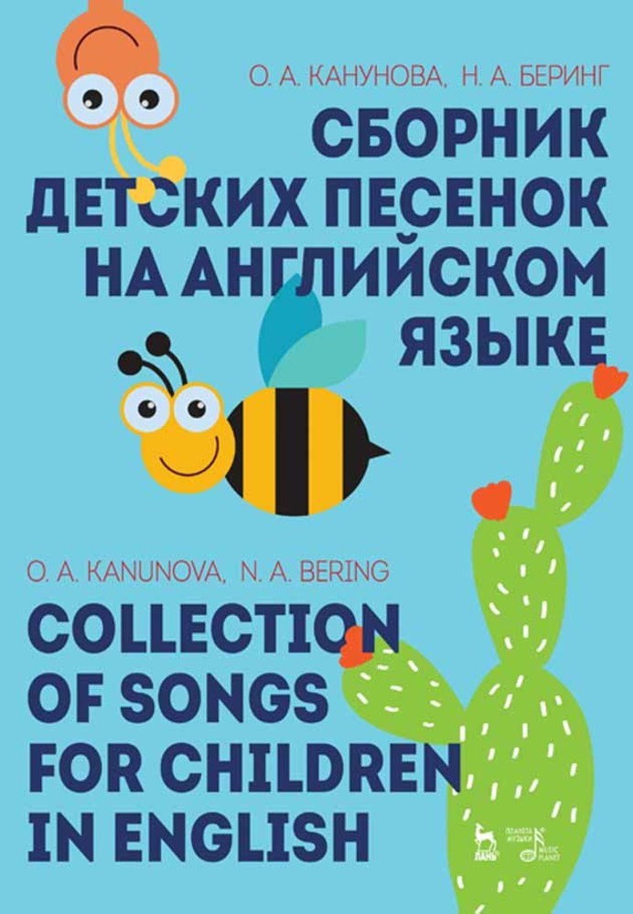 

Сборник детских песенок на английском языке