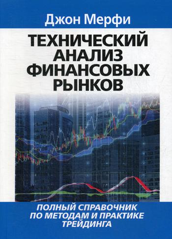 фото Книга технический анализ финансовых рынков вильямс