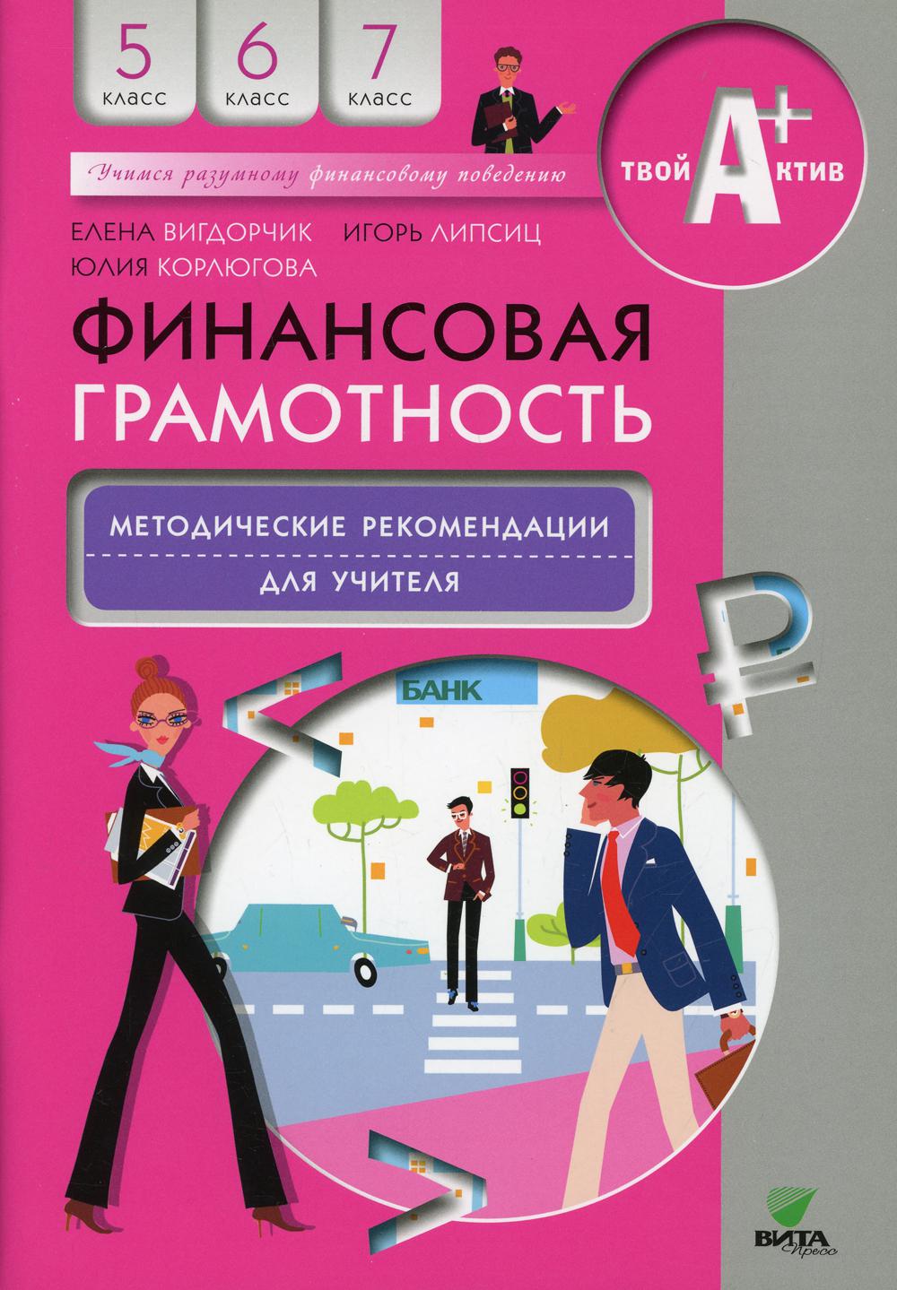 

Финансовая грамотность