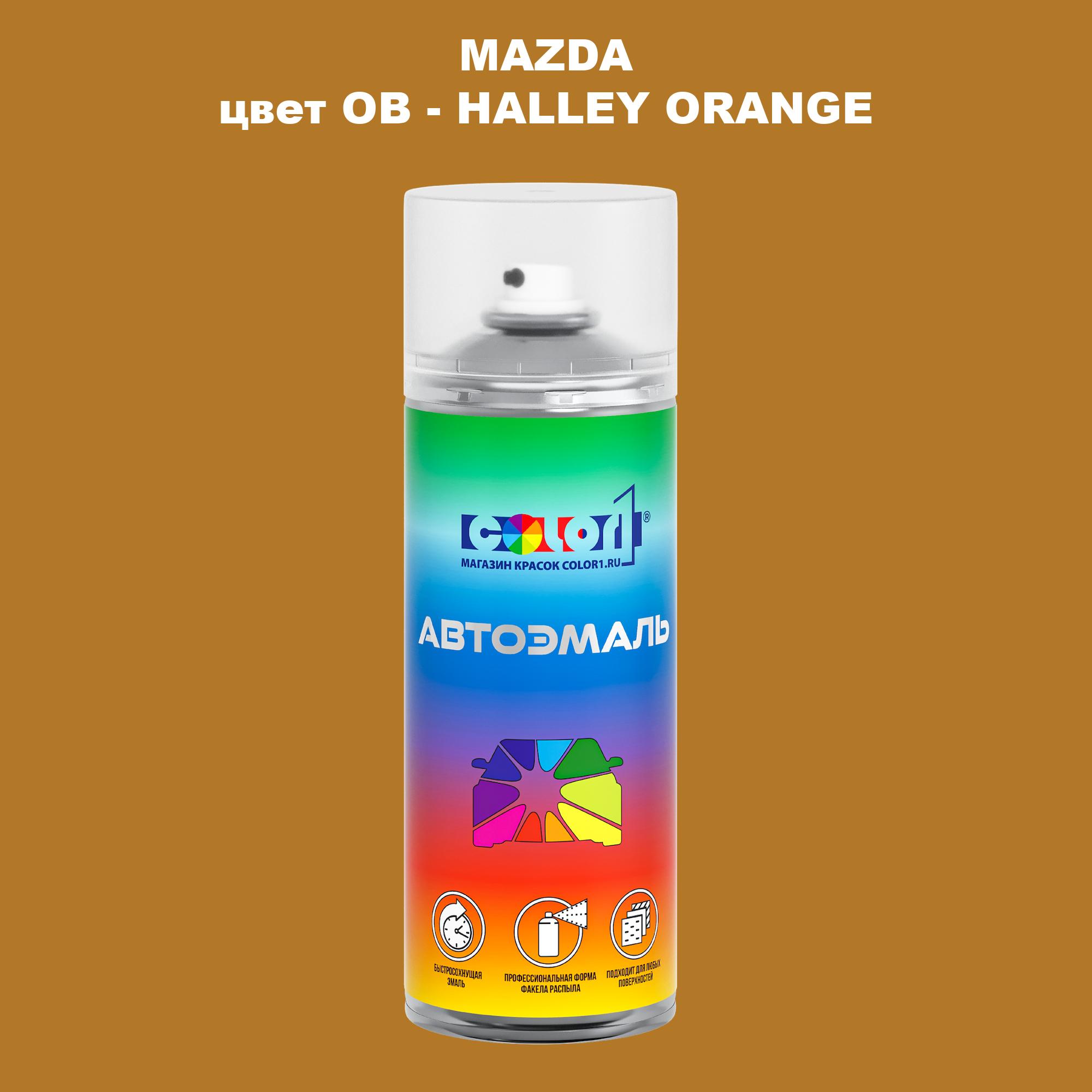 

Аэрозольная краска COLOR1 для MAZDA, цвет OB - HALLEY ORANGE, Оранжевый