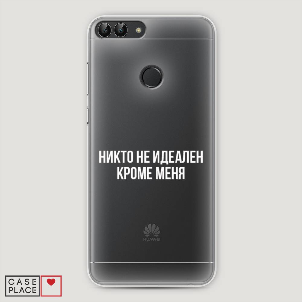 

Чехол Awog "Никто не идеален кроме меня" для Huawei P Smart