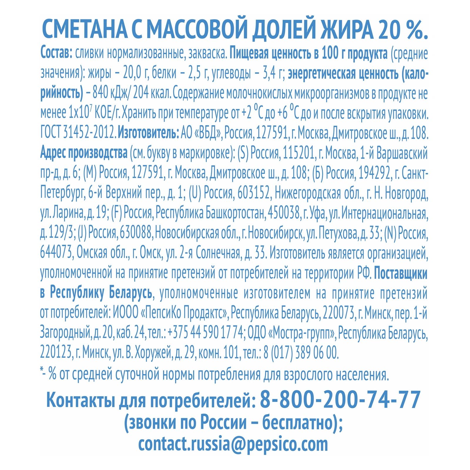 

Сметана Домик в Деревне 20% БЗМЖ 300 г