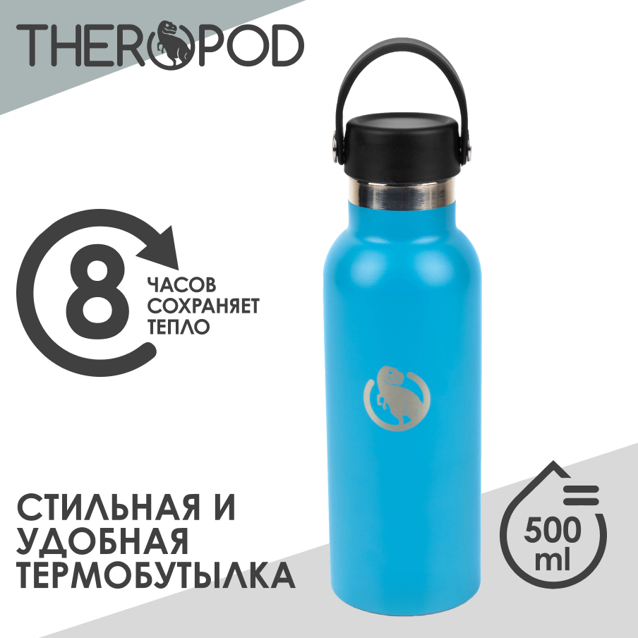 Термобутылка THEROPOD TP-31P 0.5л голубой