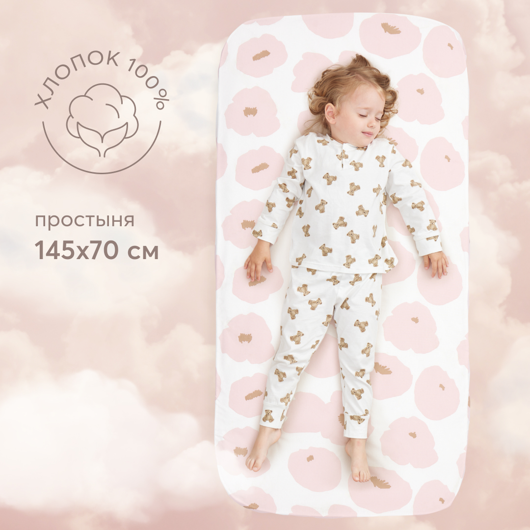 Простыня на резинке Happy Baby 145х70, поплин хлопок, розовая простынь на резинке forest kids dots 1001 3 цв pink