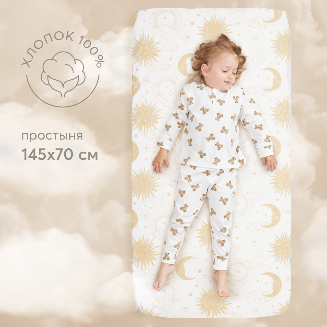 Простыня на резинке Happy Baby детское постельное белье, поплин хлопок, бежевая, 145х70