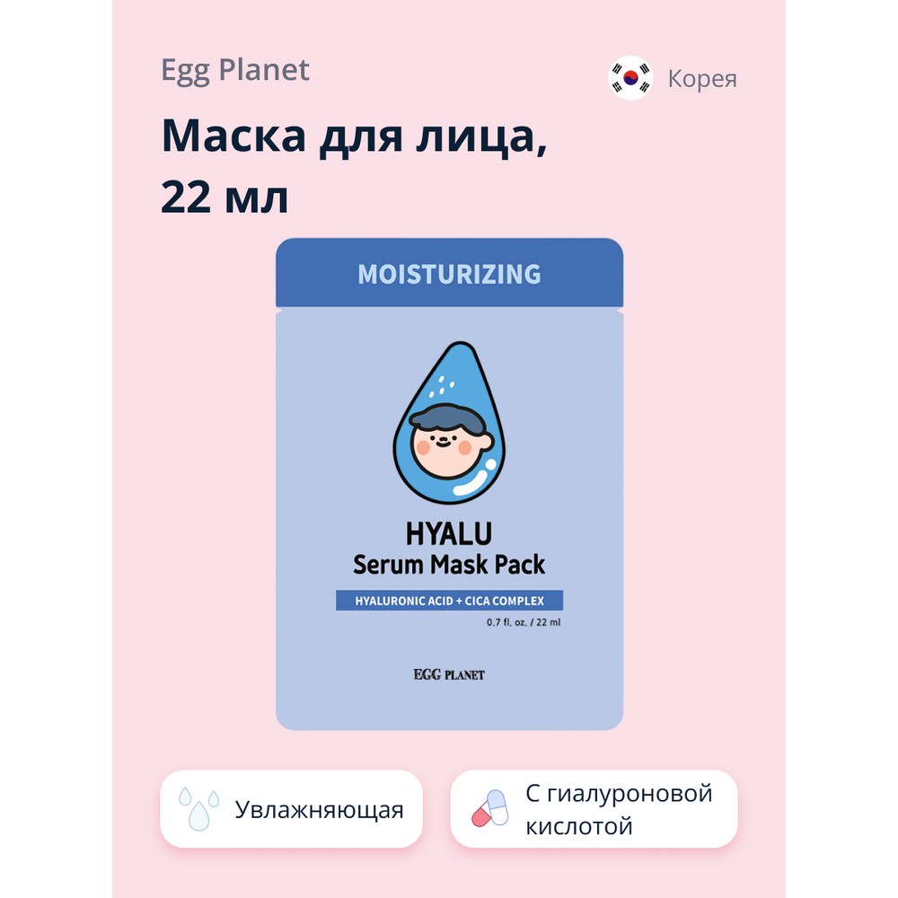 Маска для лица Egg Planet с гиалуроновой кислотой увлажняющая 22 мл