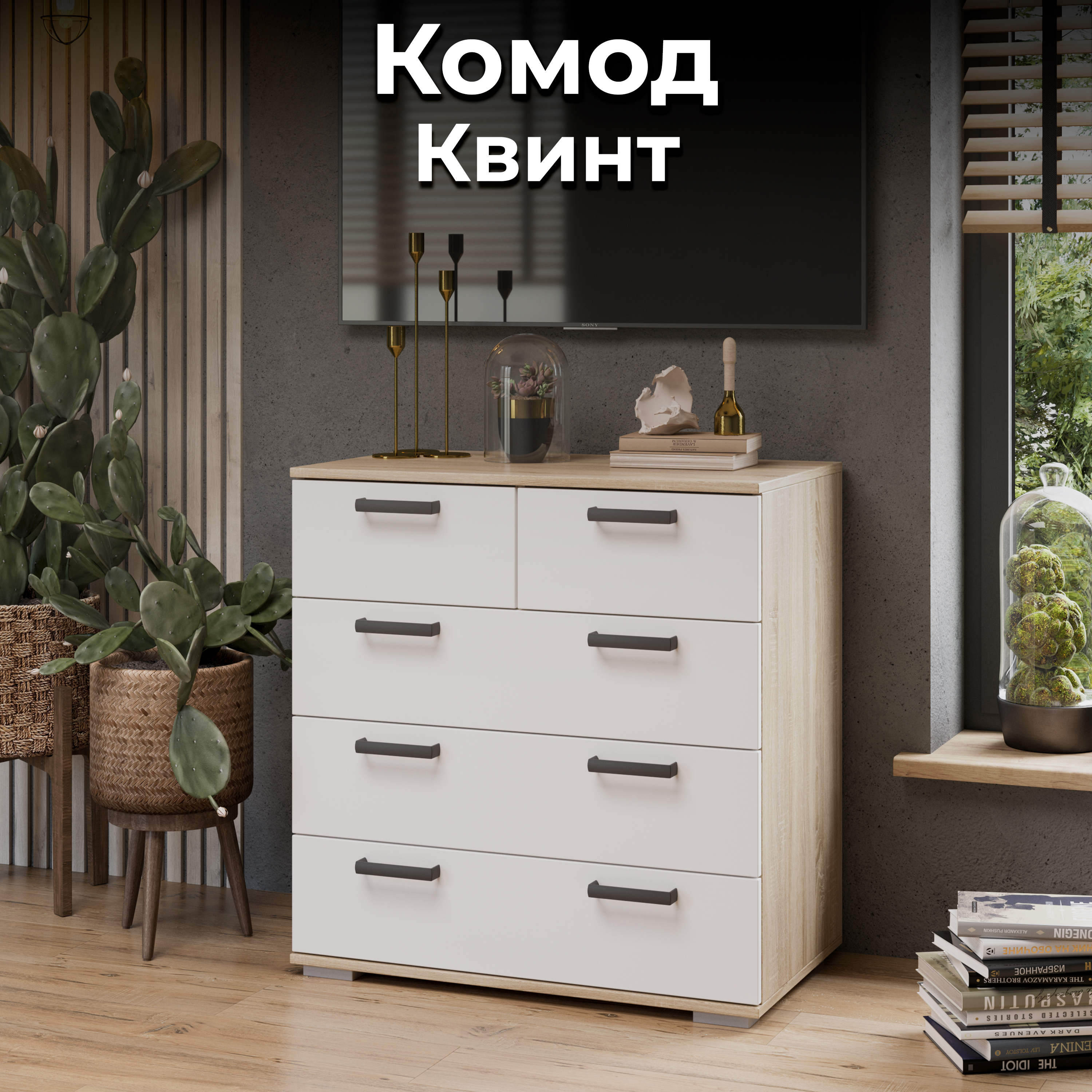 Комод ТриЯ Квинт Дуб СономаБелый 10799₽