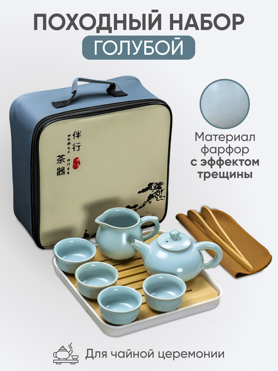 Походный набор для чайной церемонии Peace Tea фарфоровый на 4 персоны 