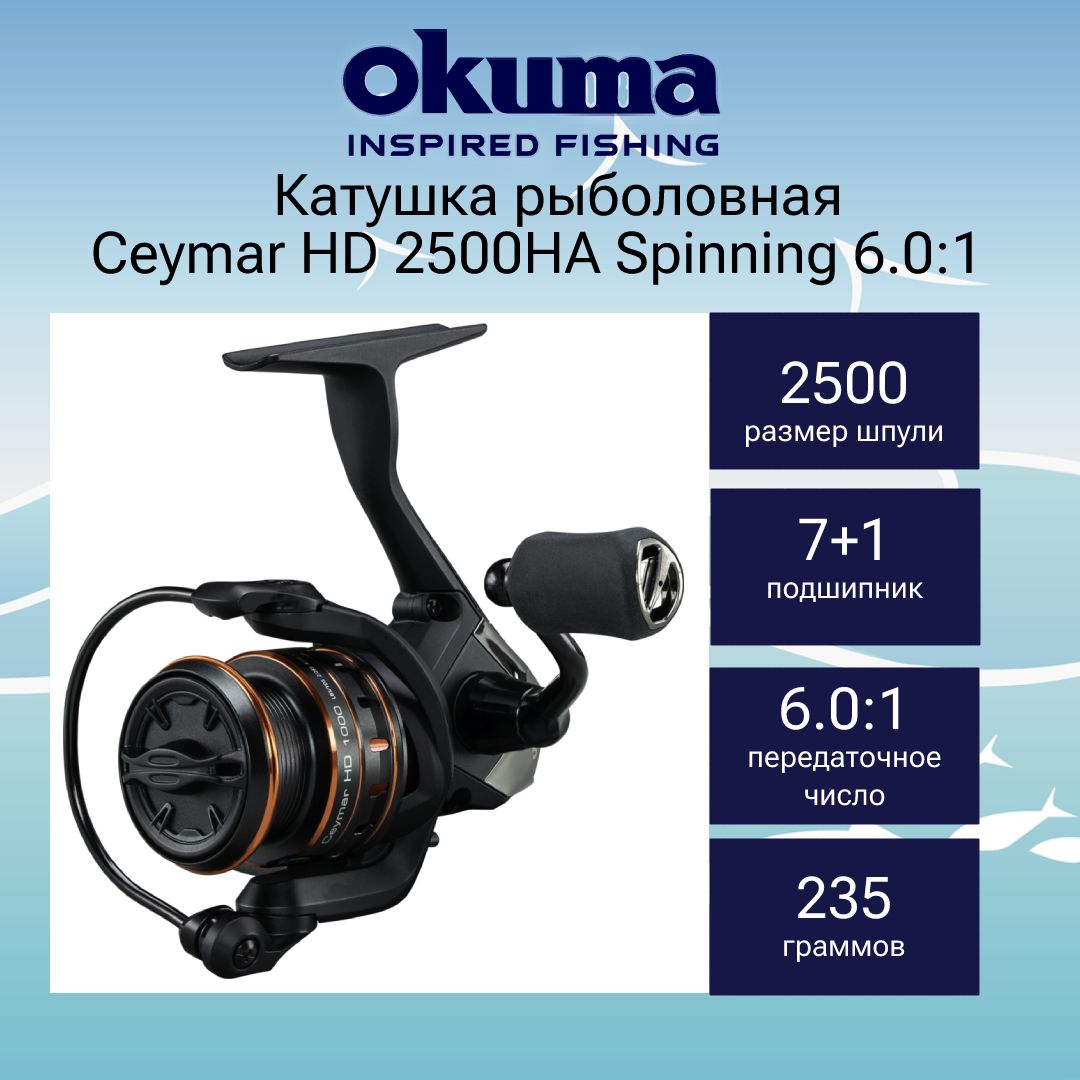 Катушка для рыбалки Okuma Ceymar HD nrkCHD-2500HA