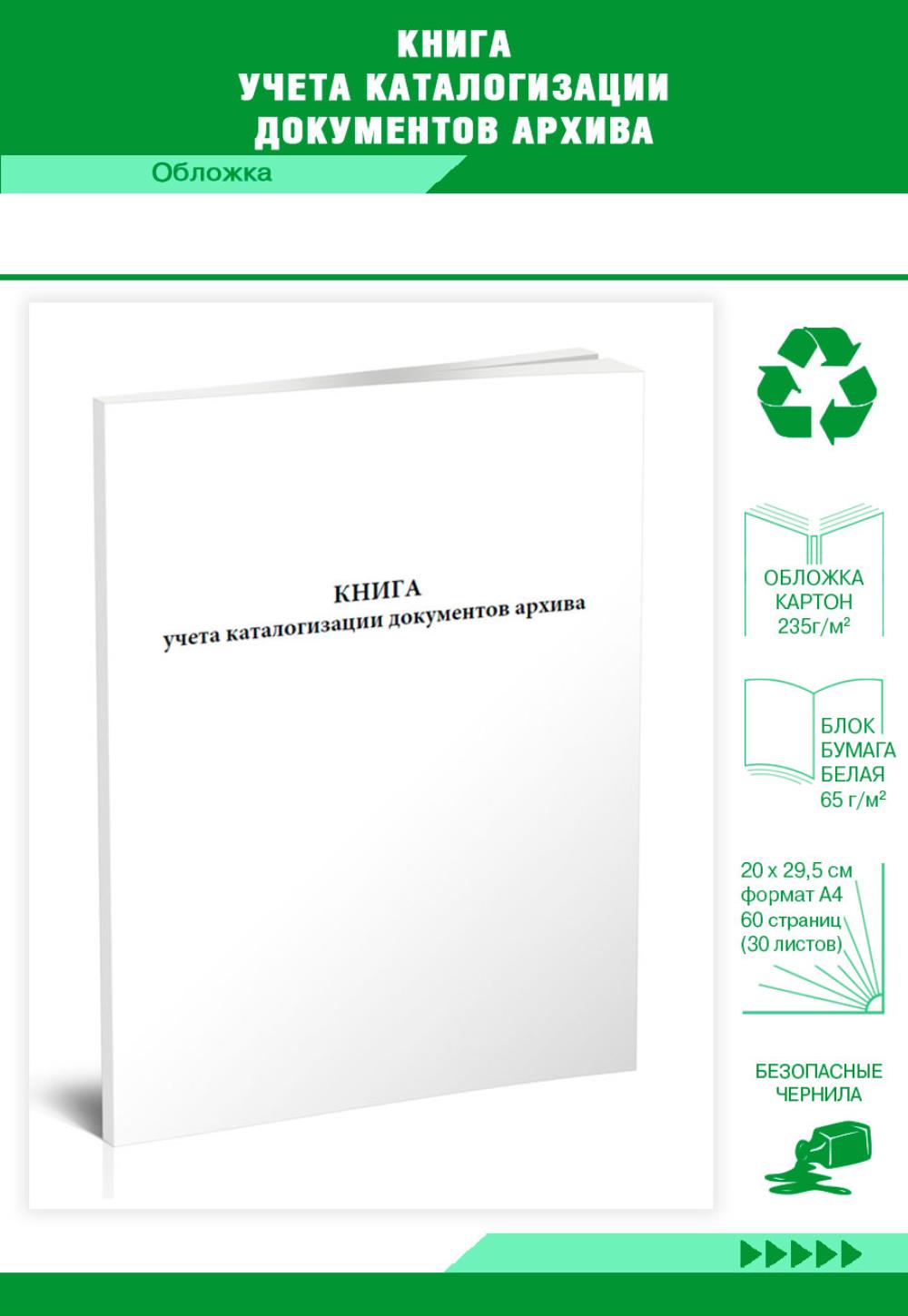 

Книга учета каталогизации документов архива, ЦентрМаг 517275