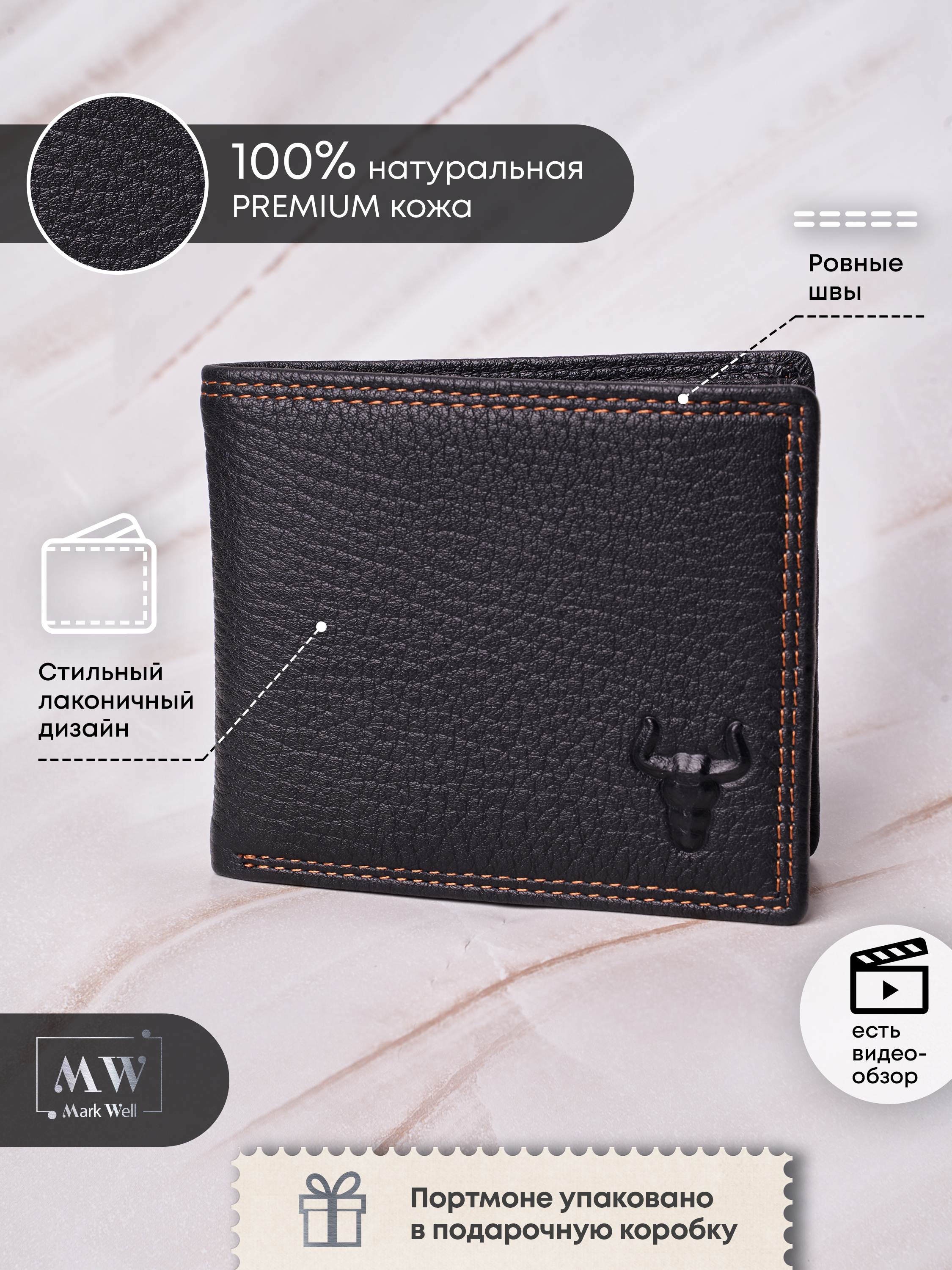 

Портмоне мужское Mark Well BSHORT коричневое/черное, Коричневый;черный, BSHORT