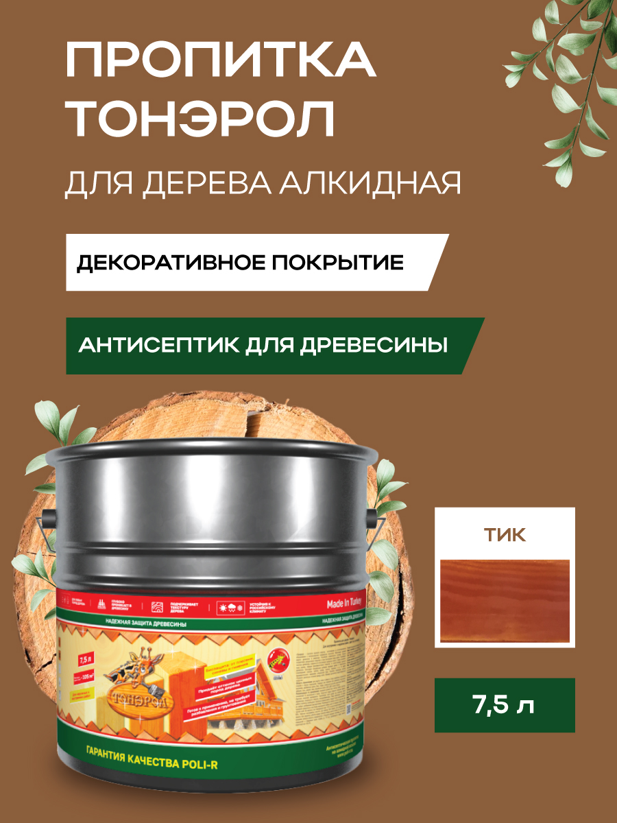 Пропитка для дерева Тонэрол Поли-Р тик 7,5 л